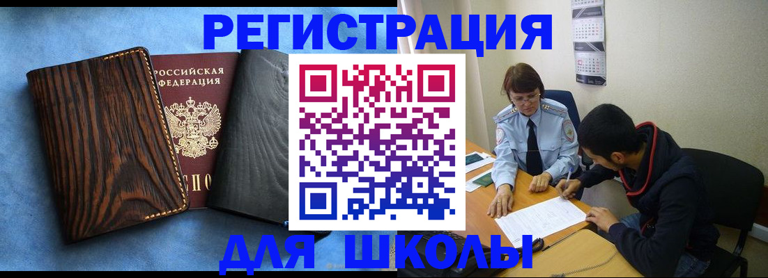 прописка 2025 в Ставрополе