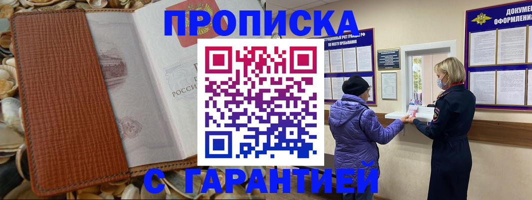 временная регистрация надежно в Ставрополе