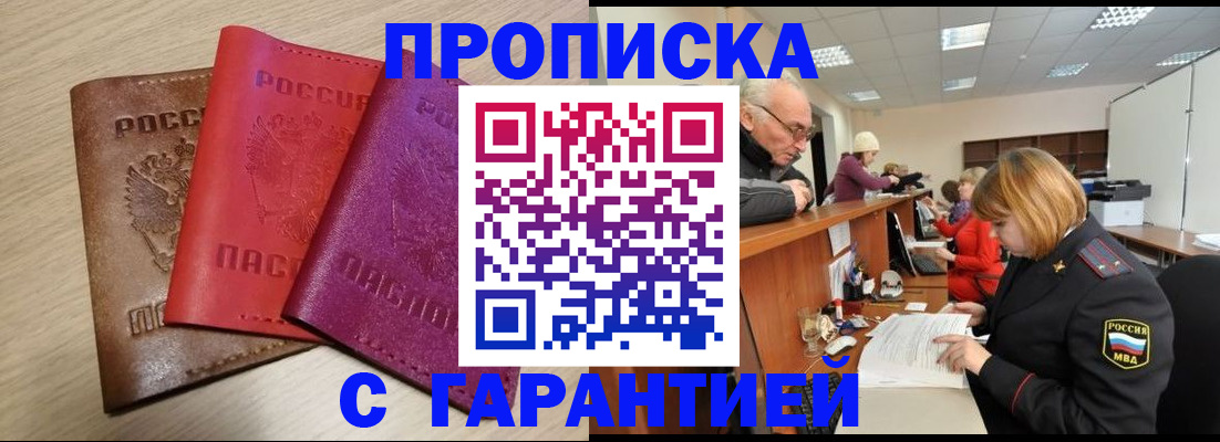 прописка для кредита в Ставрополе